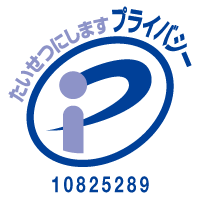 Pマーク　10825289